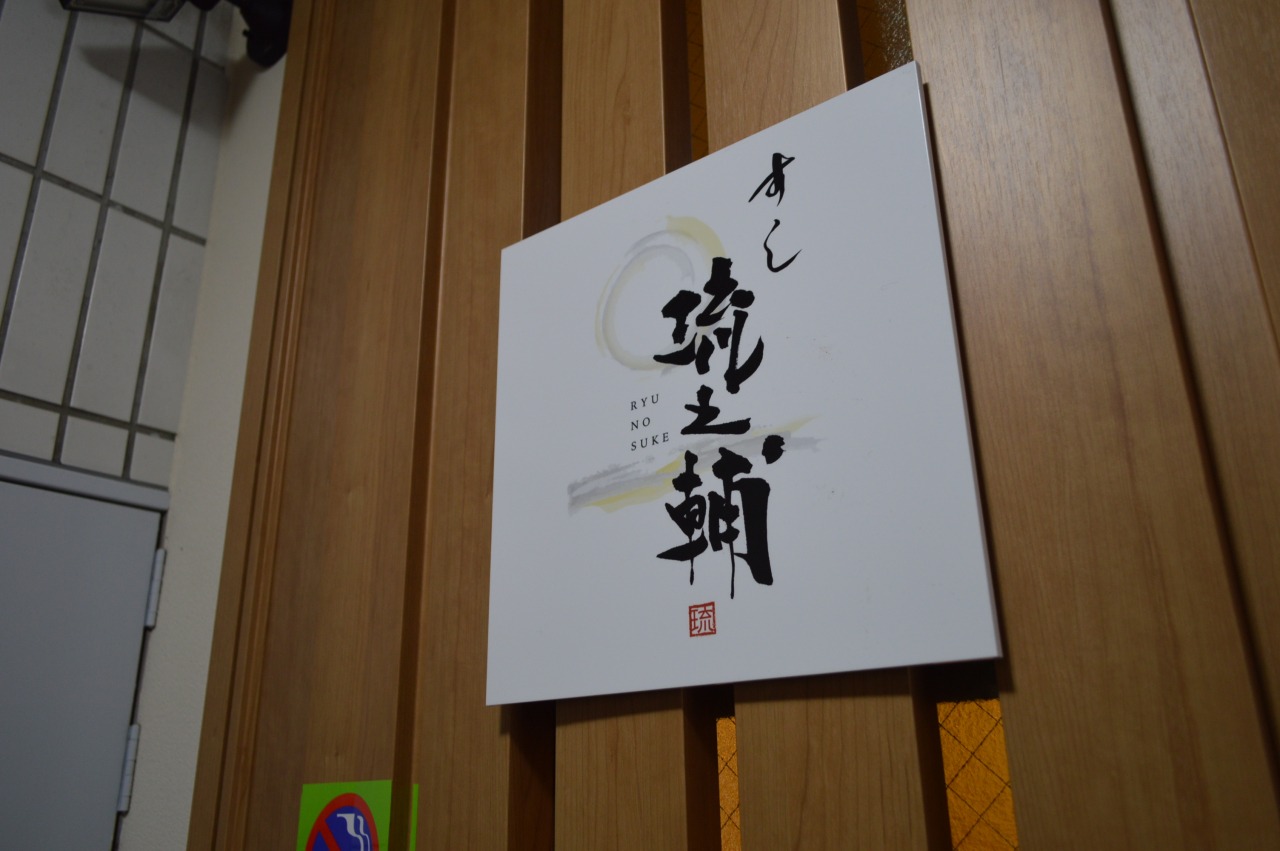 富山駅からほど近く、一本路地に入ったビルの2階にあります。