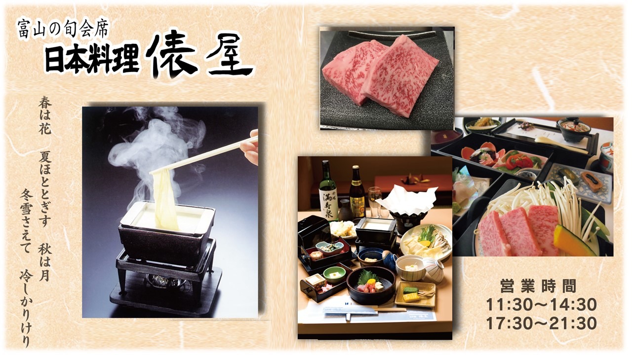 日本料理　俵屋