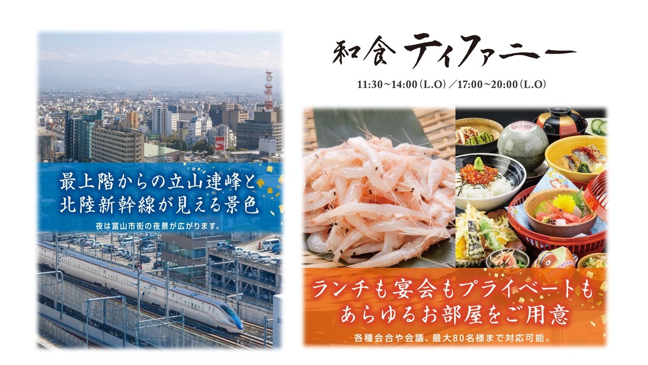 和食ティファニー