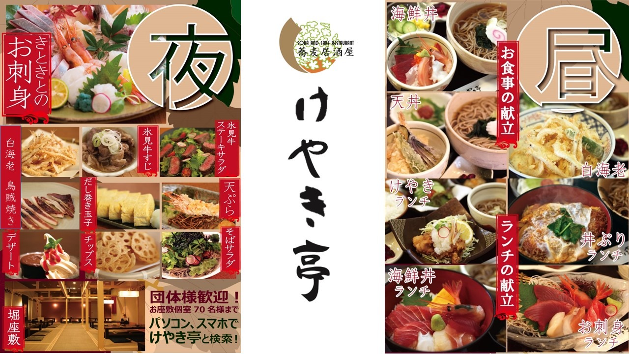 蕎麦・居酒屋 けやき亭