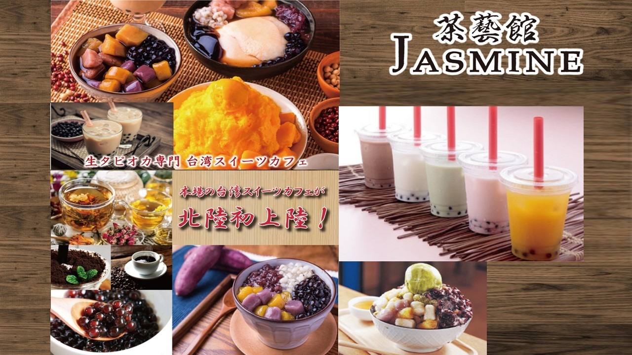 カフェ 茶藝館 JASMINE
