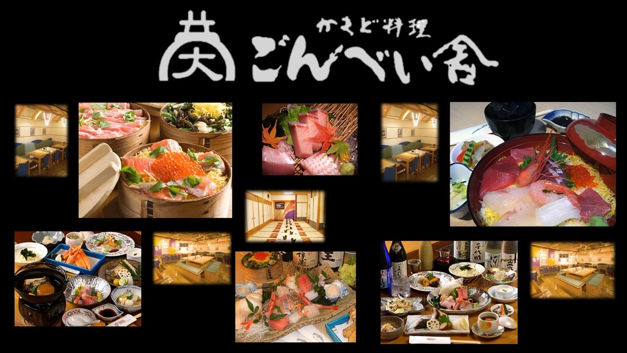 和食・居酒屋 ごんべい舎　アーバン店