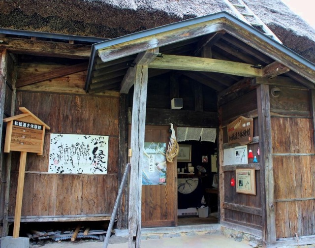 五箇山和紙漉き体験館