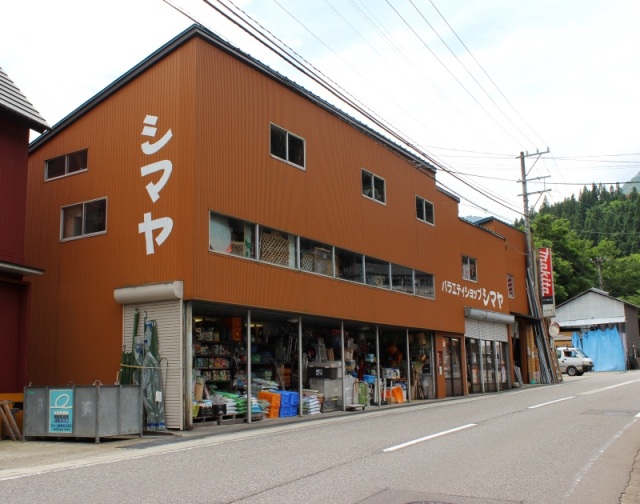バラエティショップ シマヤ