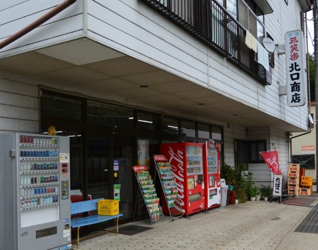 北口商店