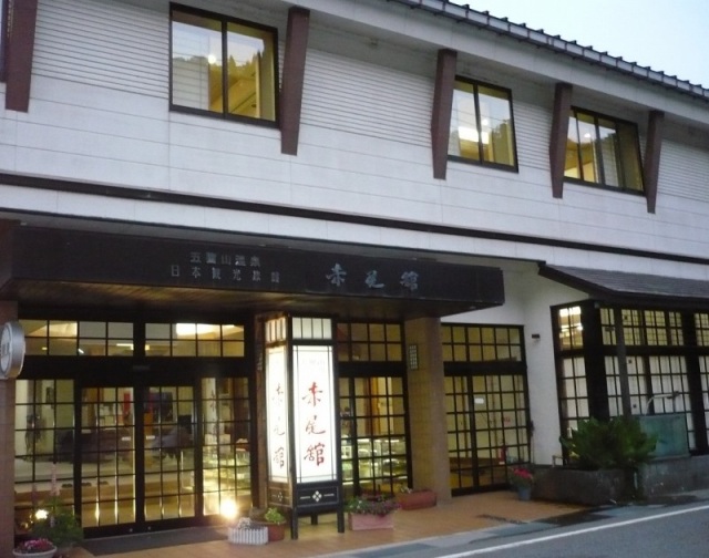 五箇山温泉　赤尾館