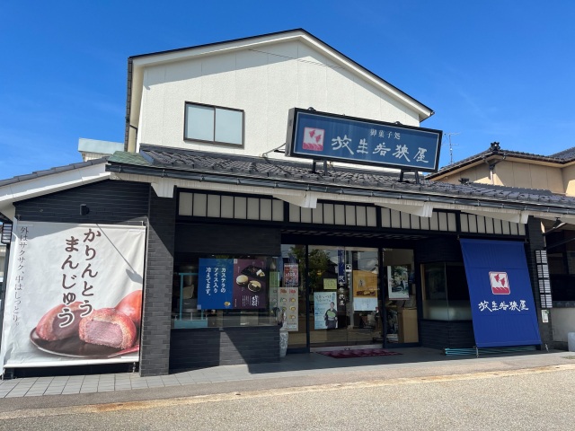 放生 若狭屋