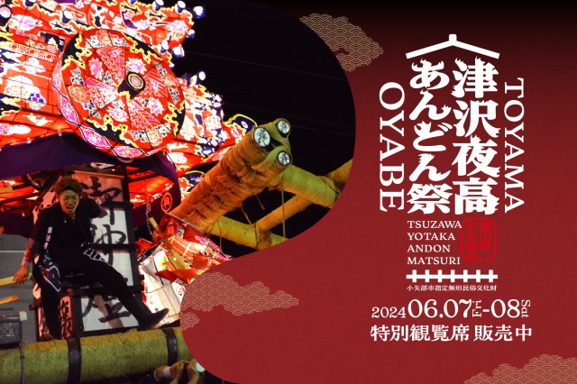 津沢夜高あんどん祭