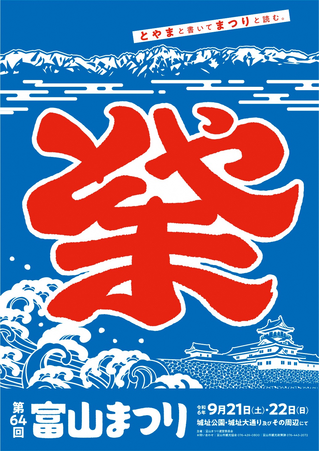 2024ポスター