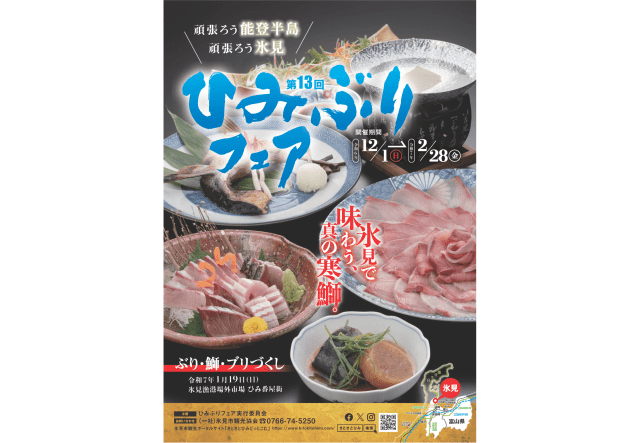ひみぶりフェア
