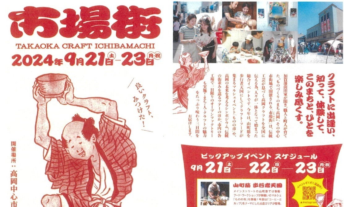 市場街 2024