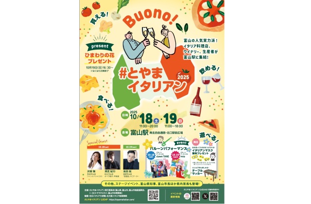 Buono!#とやまイタリアン2025