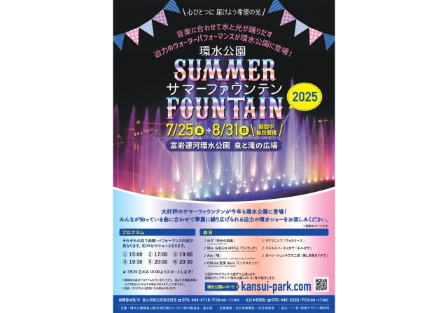 環水公園サマーファウンテン