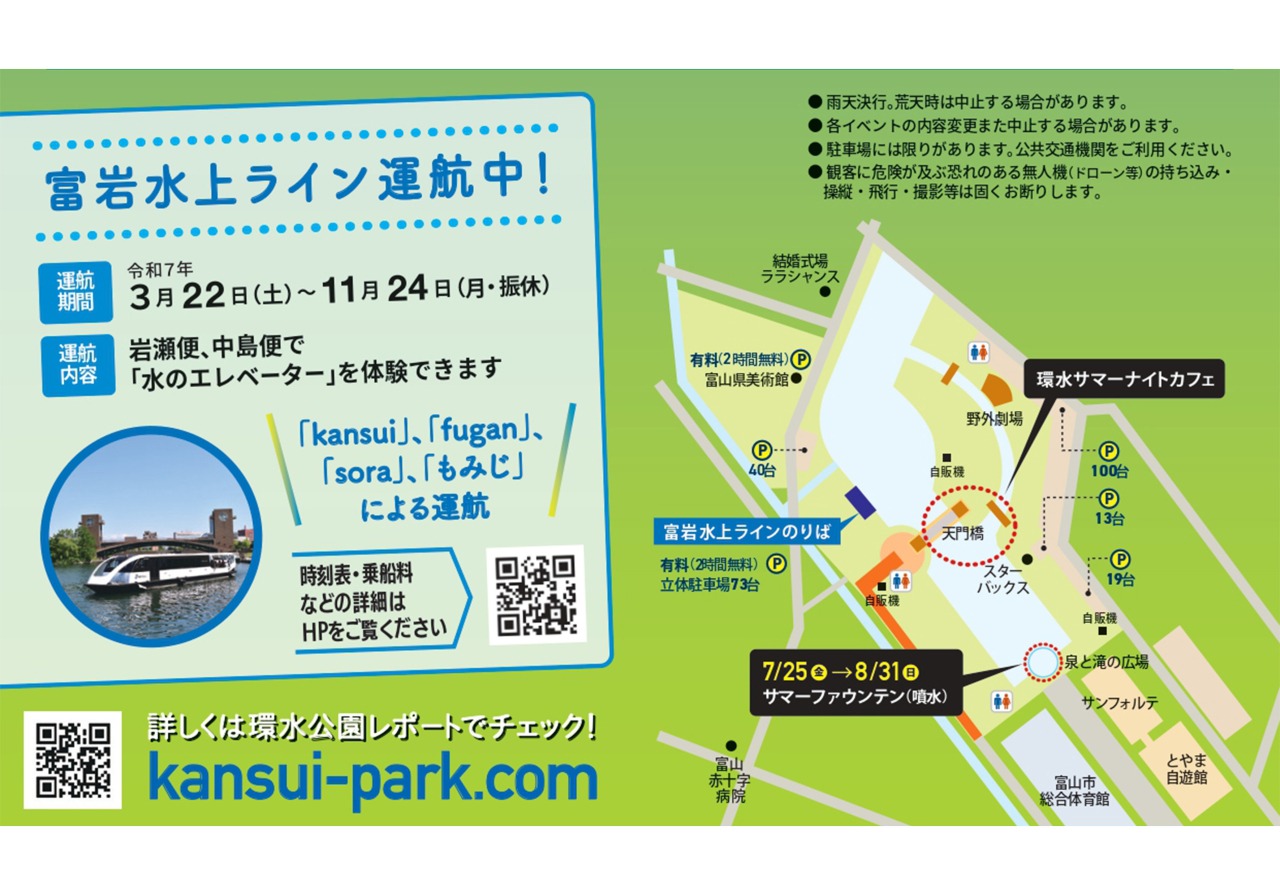 富岩運河環水公園 泉と滝の広場＜案内図＞