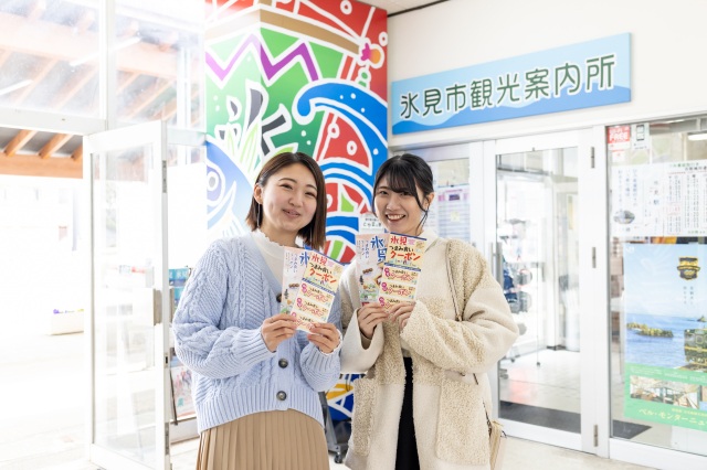 氷見つまみ食いクーポン