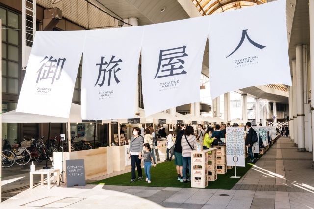御旅屋人マーケット