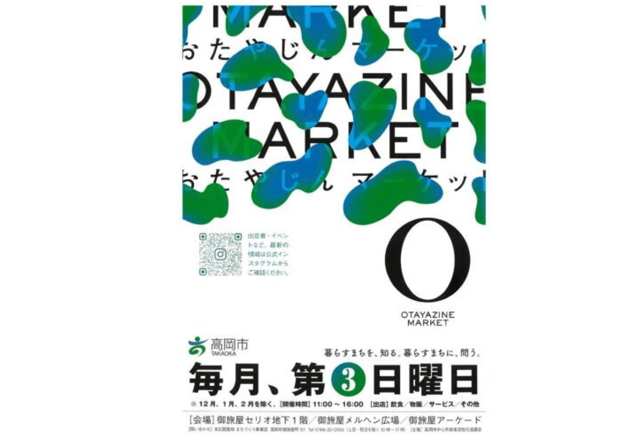 毎月1回 第3日曜日開催(※ 12月･1月･2月除く)