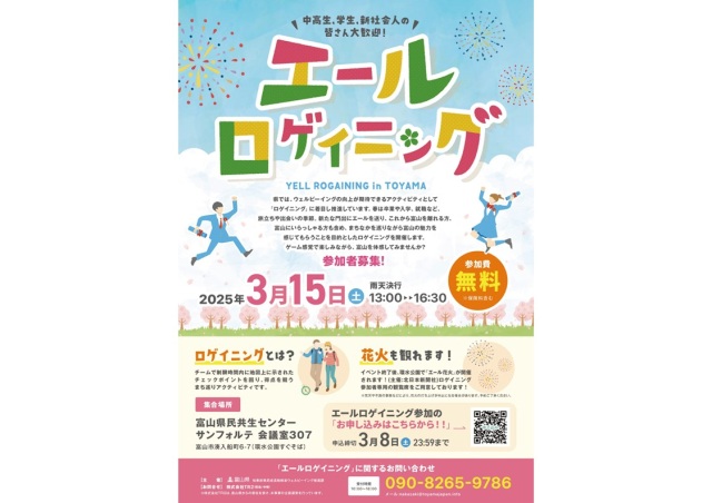 エール・ロゲイニング