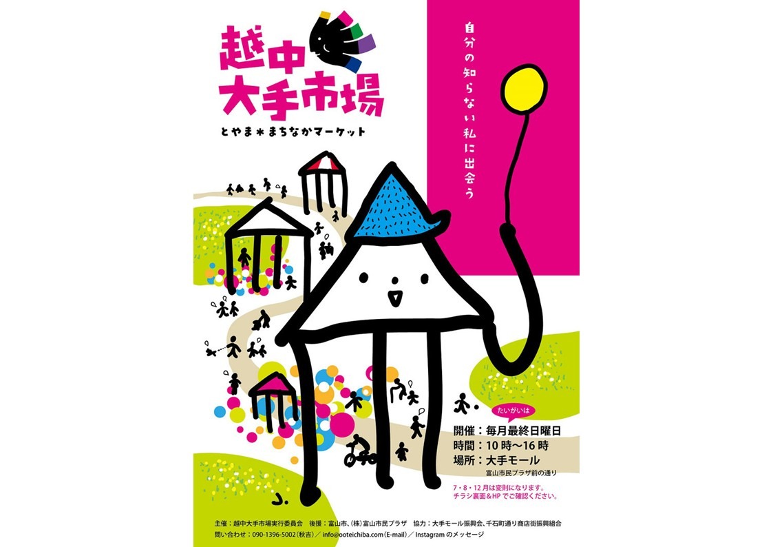 富山市「とやま＊まちなかマーケット」