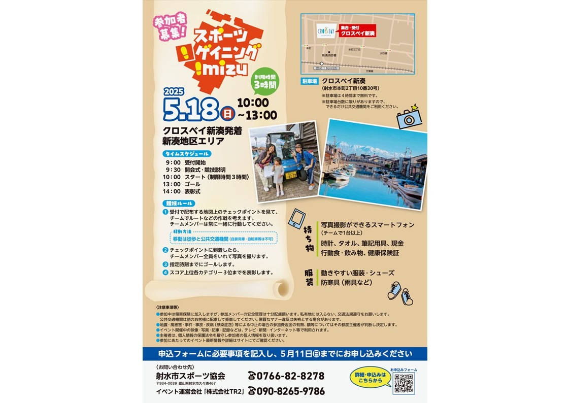 スポーツロゲイニングimizu