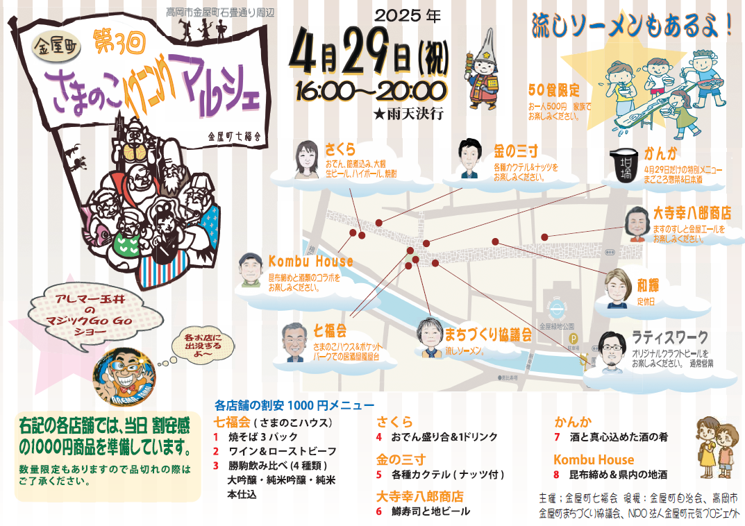 金屋町さまのこイブニングマルシェ