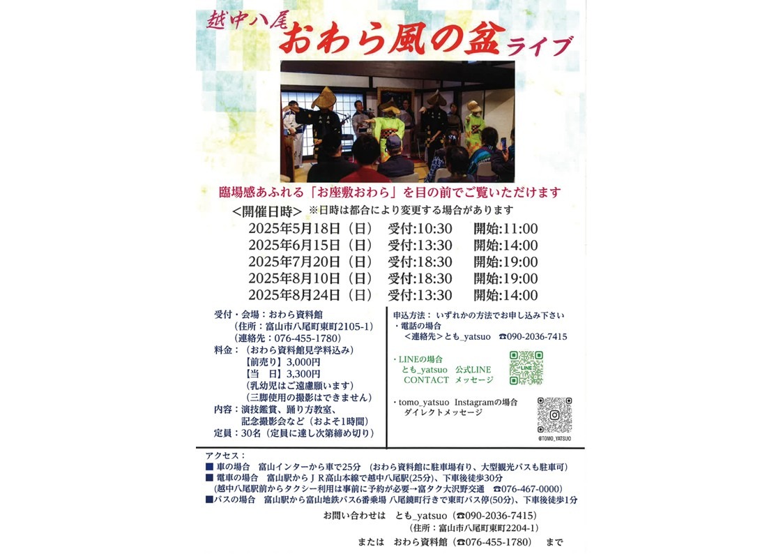 八尾おわら資料館で体感！！お座敷おわら