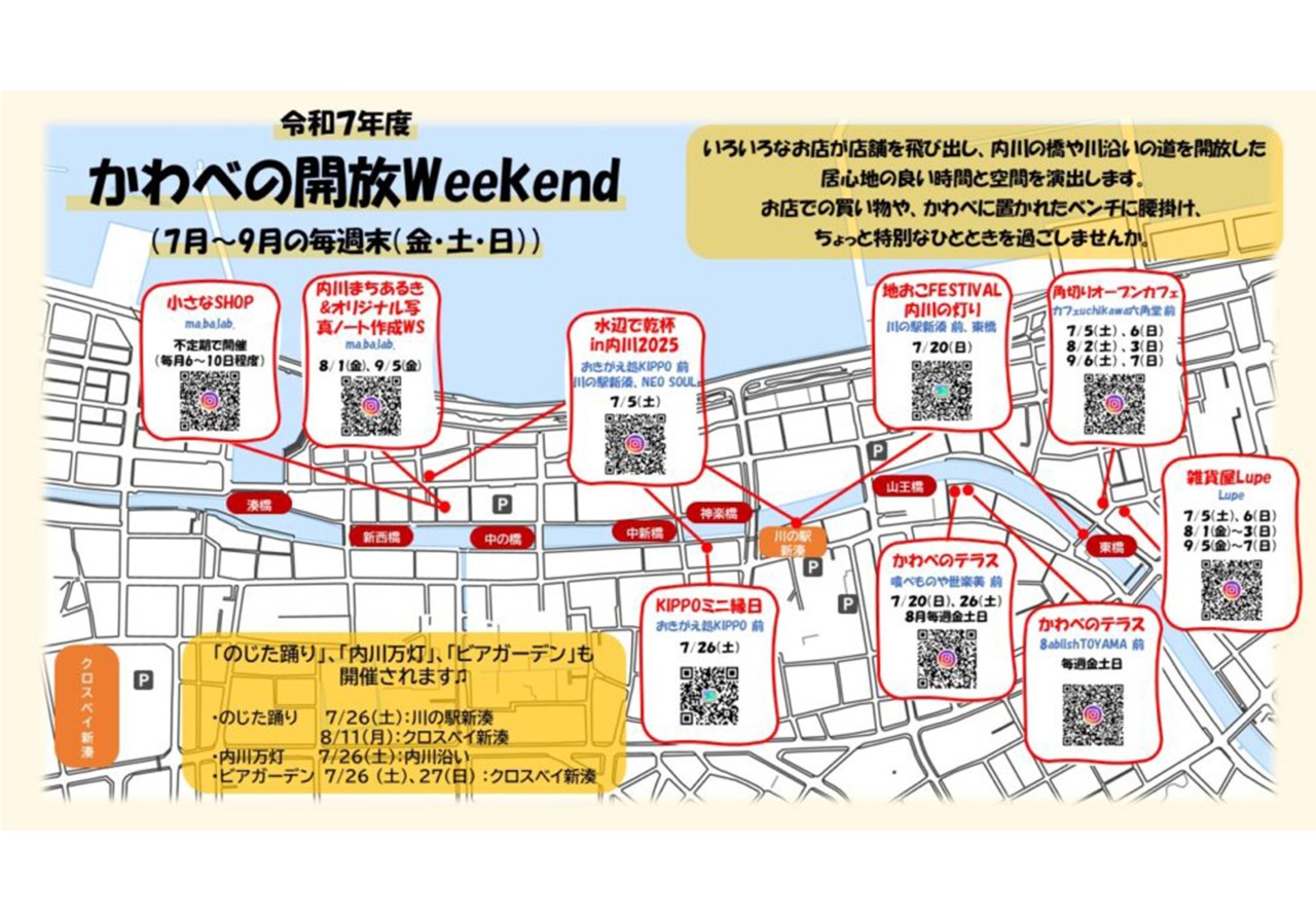 内川の橋や川沿いの道を開放します