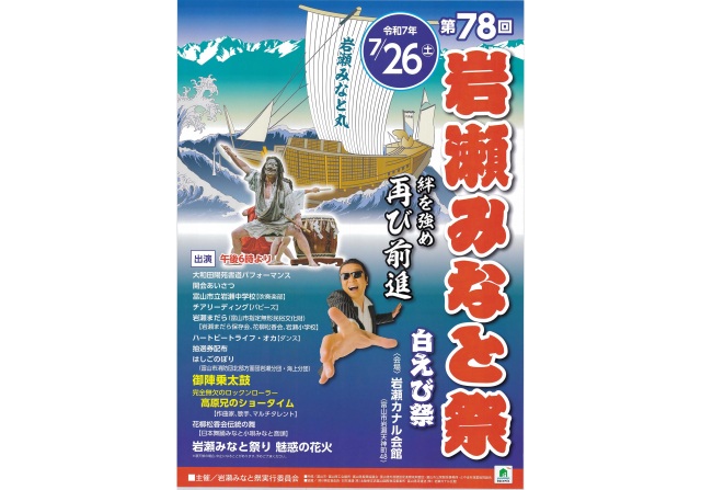 岩瀬みなと祭・白えび祭