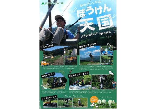 ぼうけん天国 in あわすのスキー場