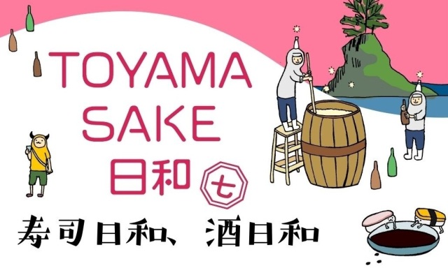 TOYAMA SAKE日和