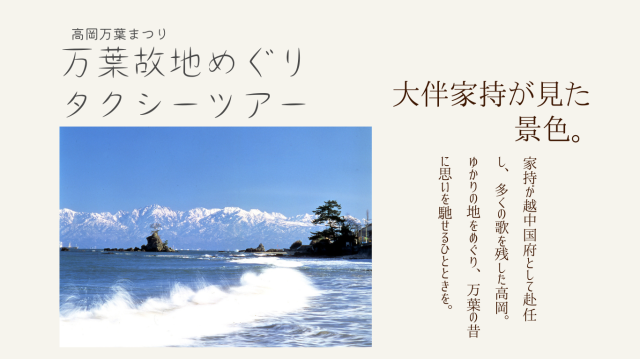 万葉故地めぐりタクシーツアー
