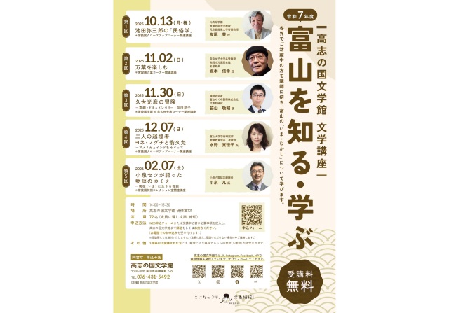 高志の国文学館　文学講座（富山を知る・学ぶ）