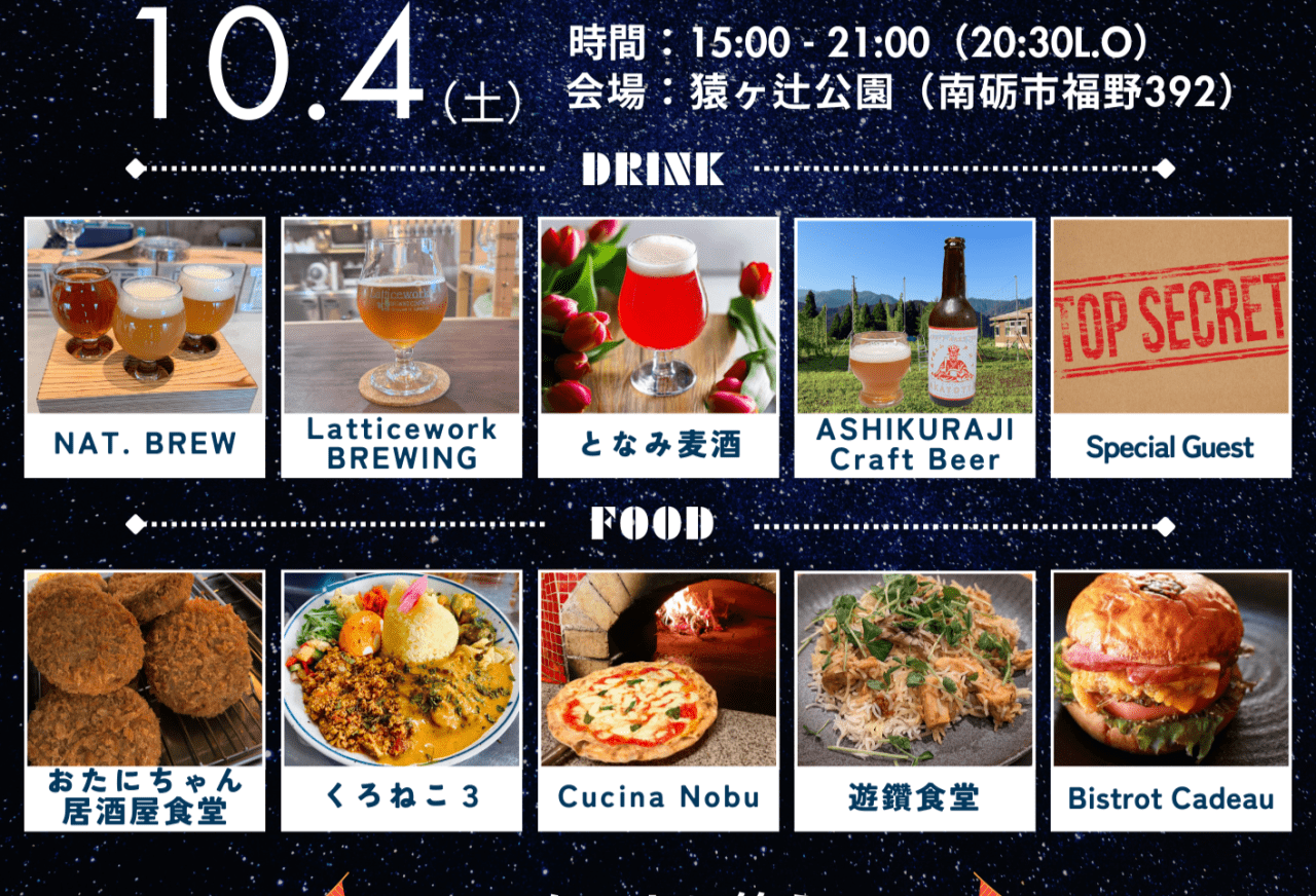 当日は、クラフトビールのほか、さまざまなグルメが登場します！