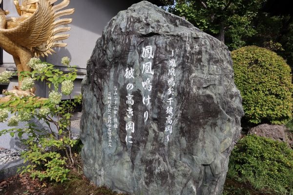 高岡命名の石碑
