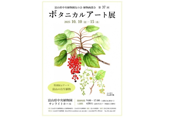 第37回ボタニカルアート展