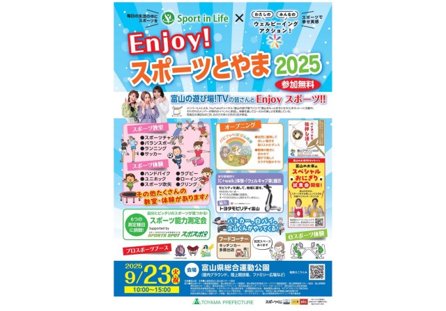 Enjoy！スポーツとやま2025