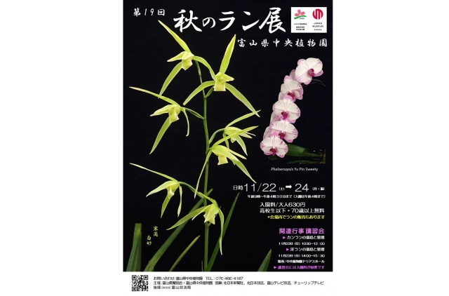 第19回秋のラン展