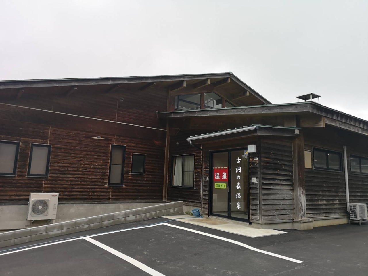 温泉の入口はこちら