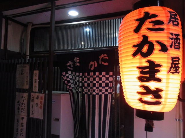 居酒屋たかまさ