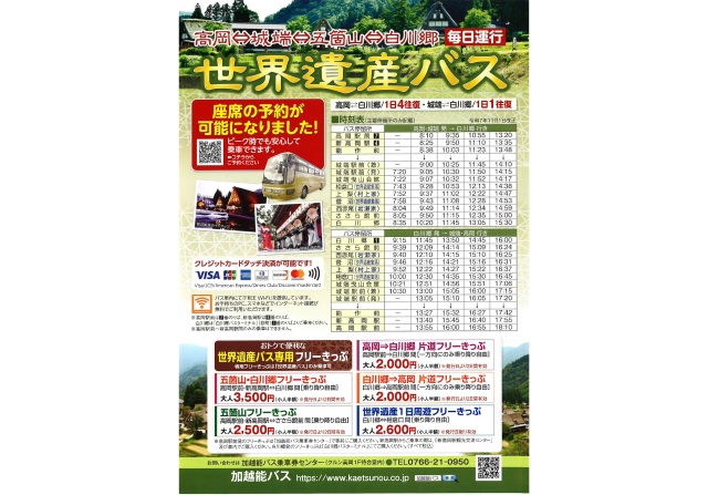 観光路線バス『世界遺産バス』