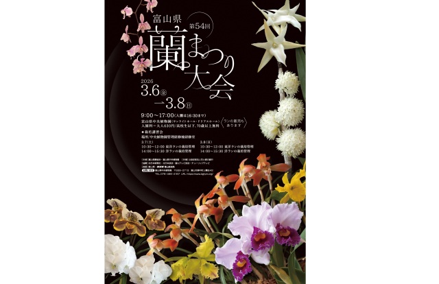 第54回富山県蘭まつり大会
