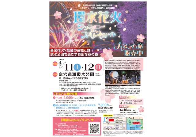 環水花火シンフォニーinスプリングナイト