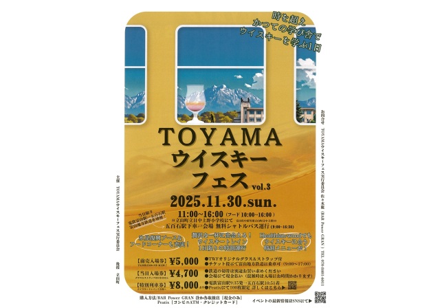 TOYAMAウイスキーフェスvol.4