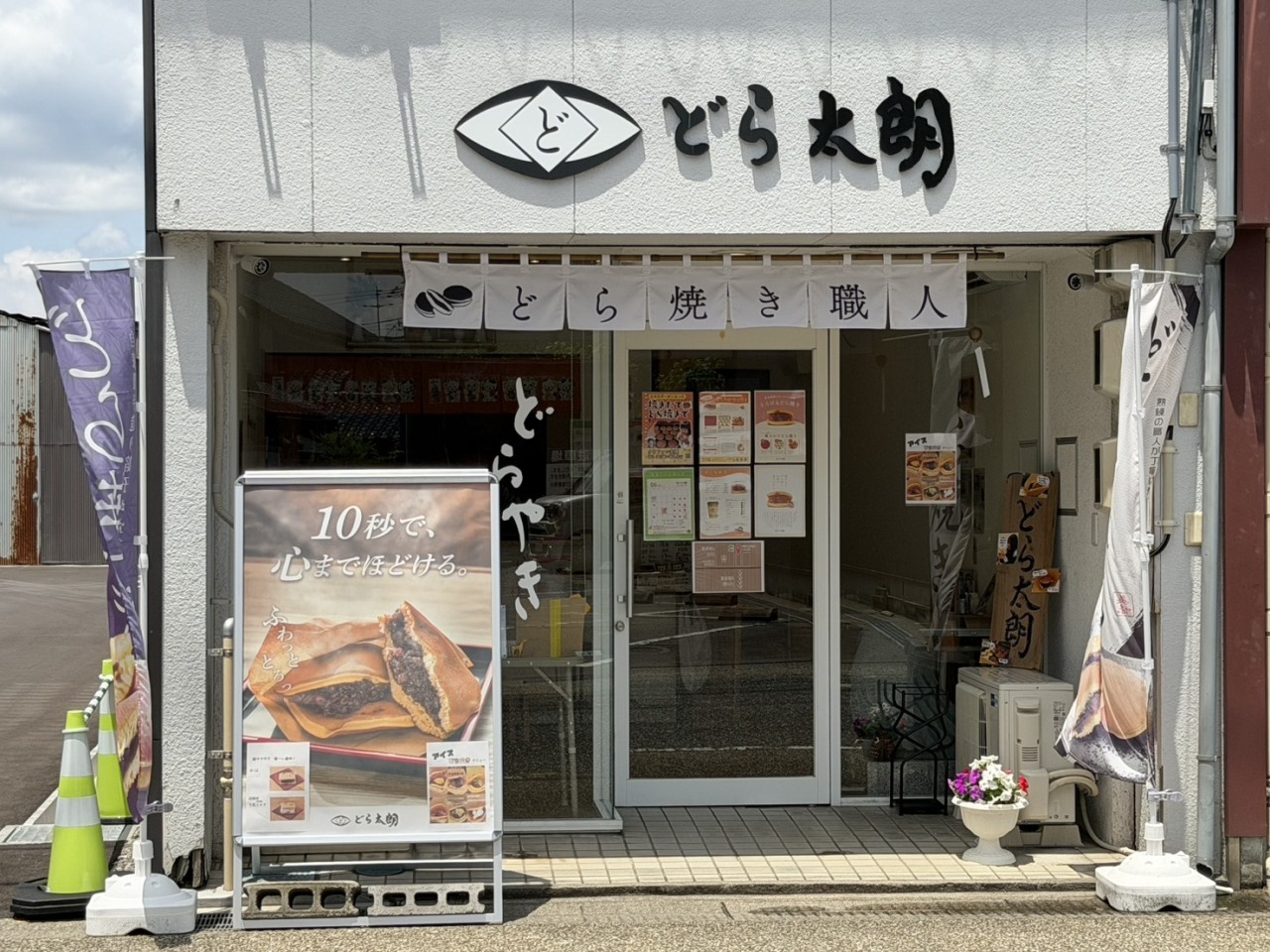 店舗外観