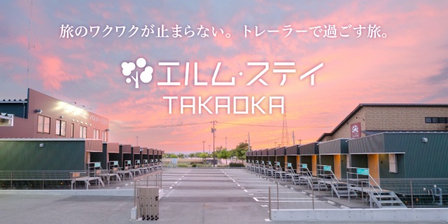 エルム・ステイ TAKAOKA