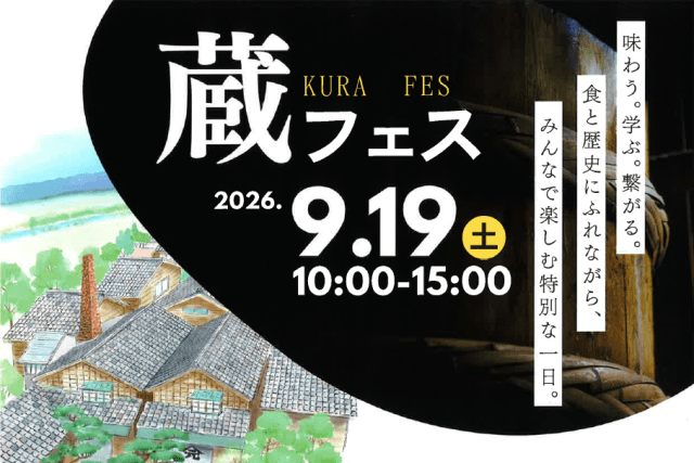 蔵フェス2026　by山元醸造