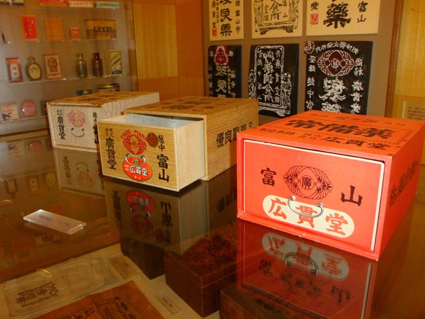 【閉館】広貫堂 広貫堂資料館