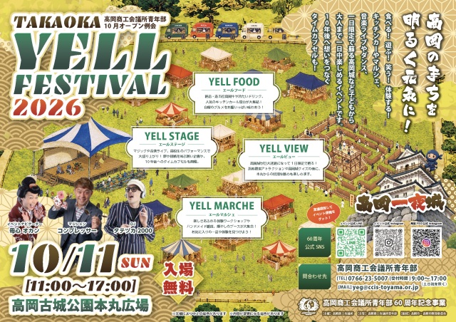 TAKAOKA YELL FESTIVAL 2026