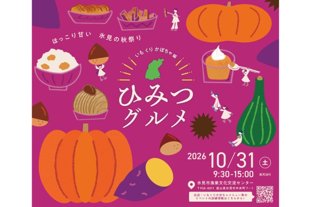 ひみつグルメ