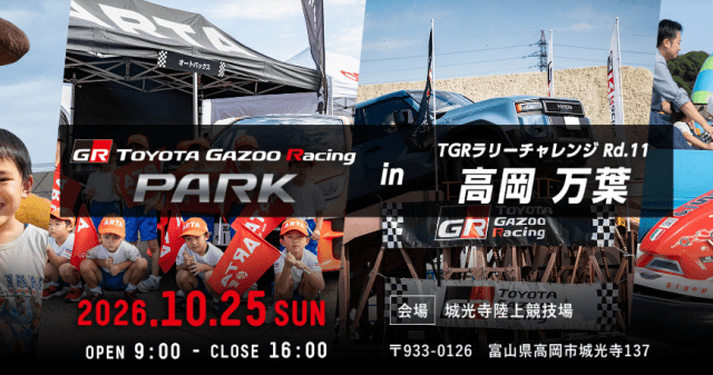 TOYOTA GAZOO Racing PARK in TGRラリーチャレンジ Rd.11 高岡…